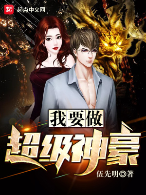 我要顶级神豪559集下载