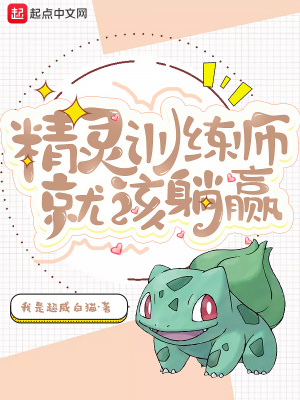 精灵训练师官网