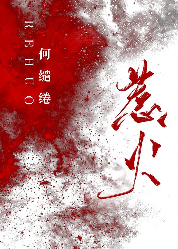 狐妃别惹火