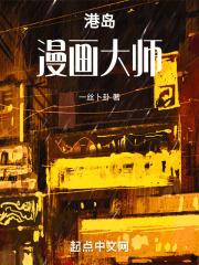 港岛漫画大师下载