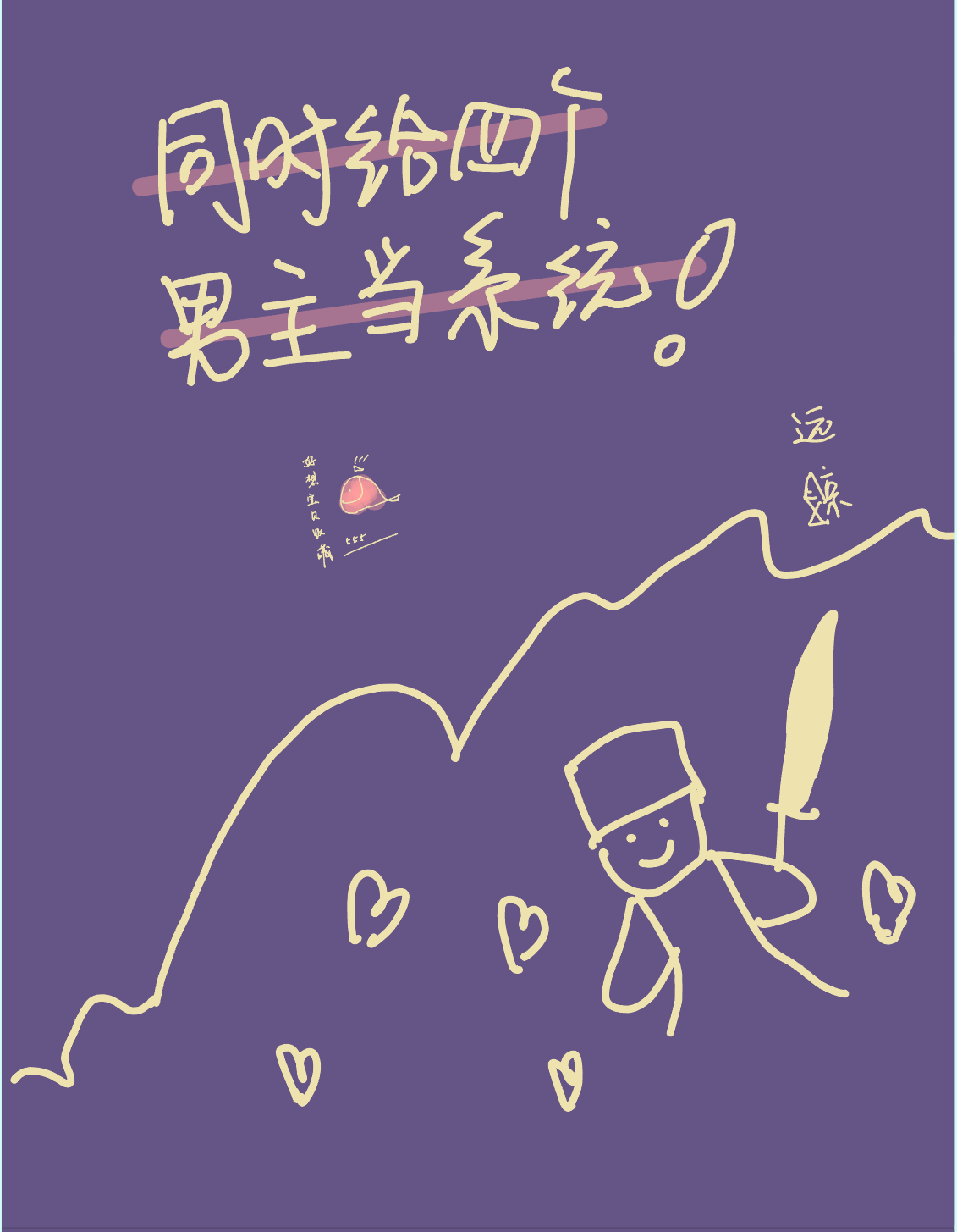 四个男主共用一个女主的小说