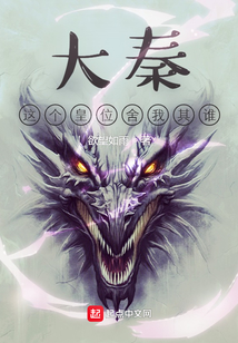 大秦:这个皇位舍我其谁TXT