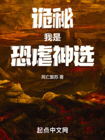恐怖诡秘小说