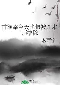 首领宰今天也想被咒术师祓除免费阅读