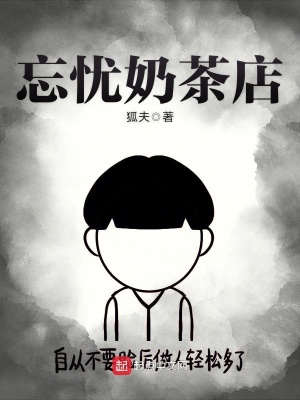 忘忧茶庄