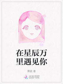 正好遇见你星辰