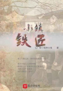 唤醒小镇铁艺的“铁娃”