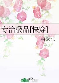 专治极品[快穿] 免费