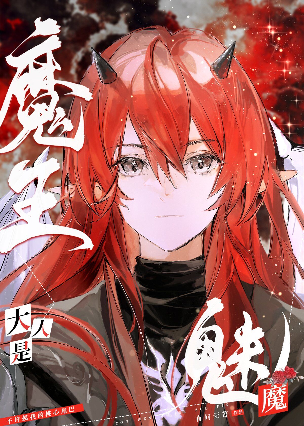 圣骑士大人与魅魔下载