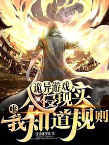 书名《诡异游戏》