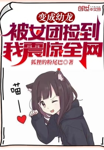 变成龙娘的我在末世里该何去何从