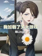 傍上女领导全文免费阅读