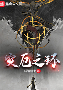 艾尔登:灾厄之环小说