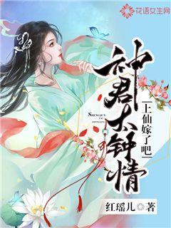 神君太钟情:上仙嫁了吧
