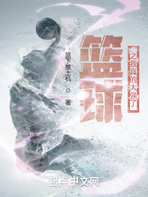篮球之辉煌王朝