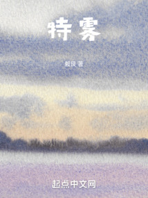 特雾 笔趣阁