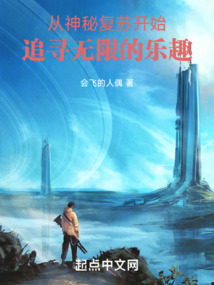 神秘复苏从一本