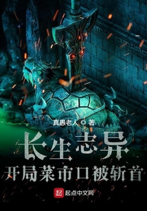 长生志异百度百科