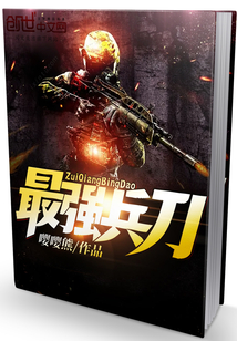 最强兵刀TXT