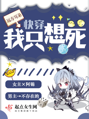 快穿之我只想死TXT下载