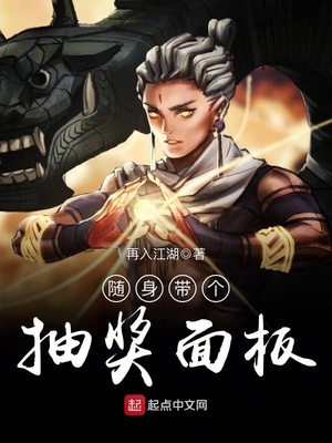 随身带个抽奖面板百度云
