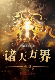 诸天万界卡牌大师