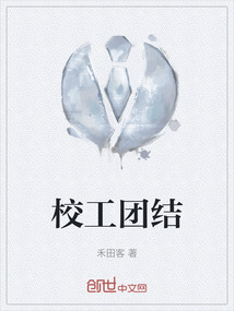 学校团结的美篇