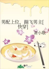 男配上位,踹飞男主 小说