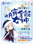 叶韶华特工重生快穿全能女神