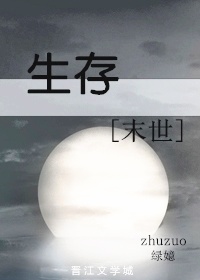 生存末世百度云