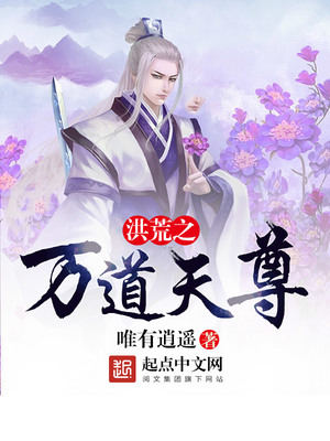 洪荒之截教天尊