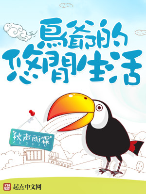 法爷的悠闲生活