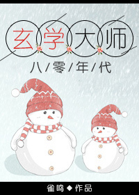 玄学大师在八零年代苏秀秀