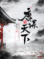 唐谋天下几个女主角