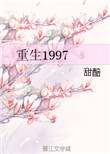 重生1997沉歌