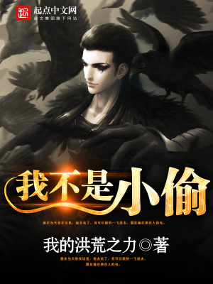 我是白天也是黑夜,我偷东西但我不是小偷