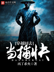 穿越捕快小说