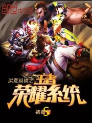 洪荒之至尊王者