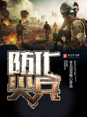防化尖兵百度云下载