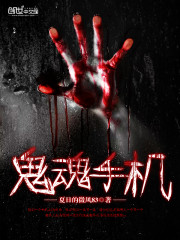 鬼魂手机版