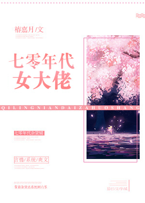 七零年代女大佬免费阅读