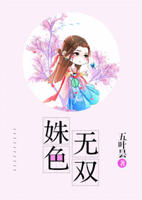 姝色无双