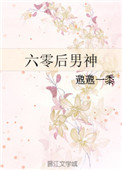 六零后男神小说