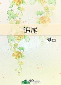 追尾怎么定责