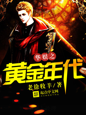华娱之黄金年代女主有几个