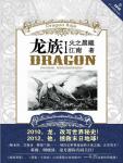 龙族1・火之晨曦精装版的硬壳是什么样的