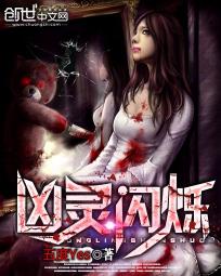 凶灵是什么