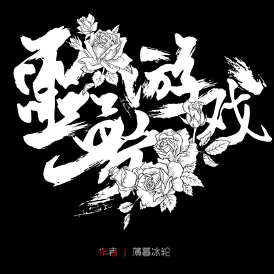 欢迎来到噩梦游戏讲的什么内容