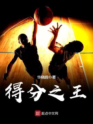 得分王攻略