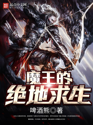 绝地求生之魔王系统小说